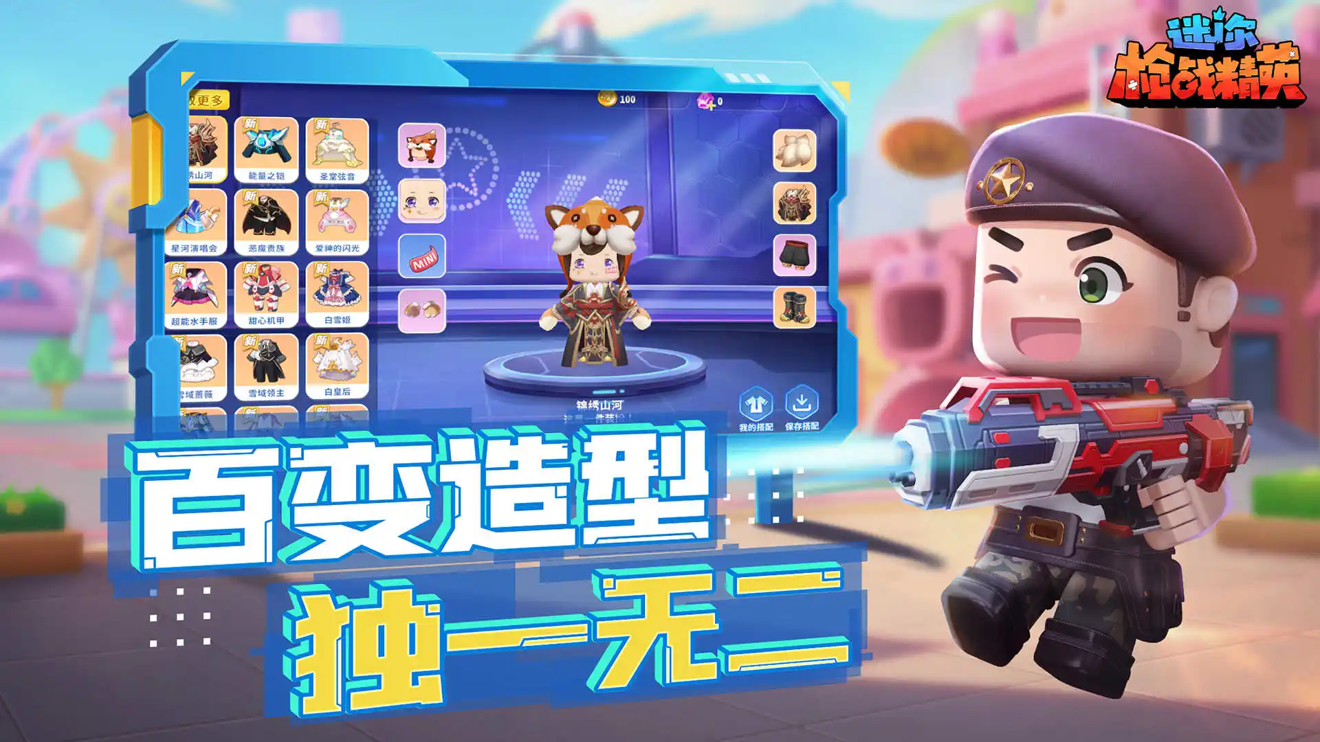 迷你枪战精英(先遣服)