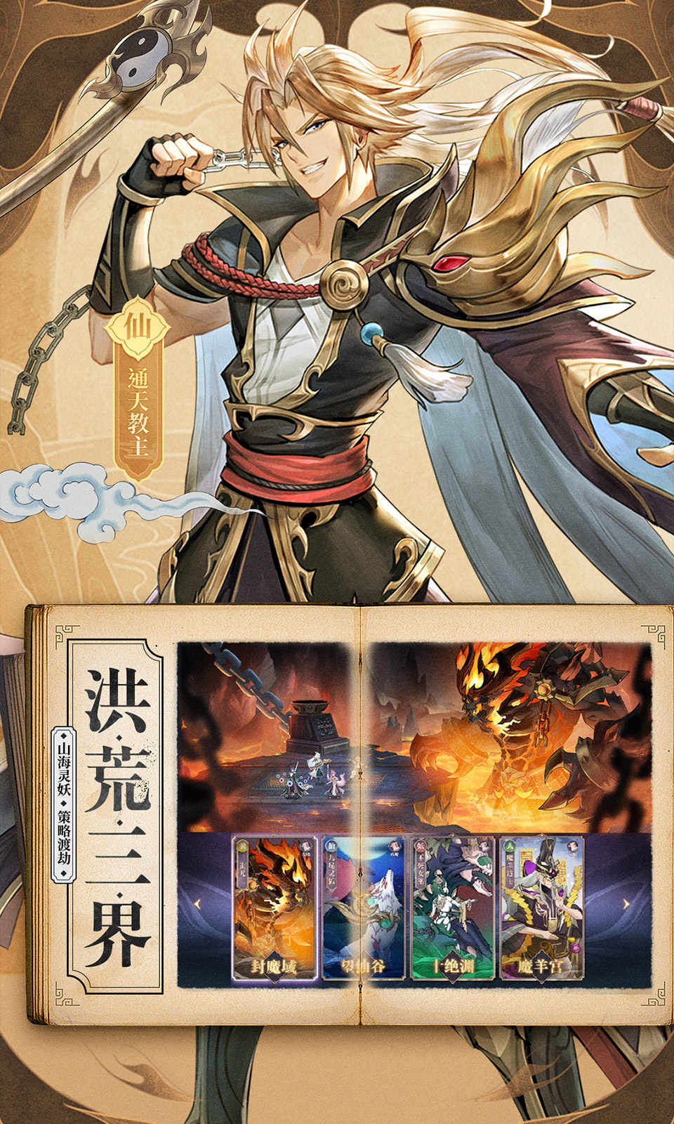 春秋封神
