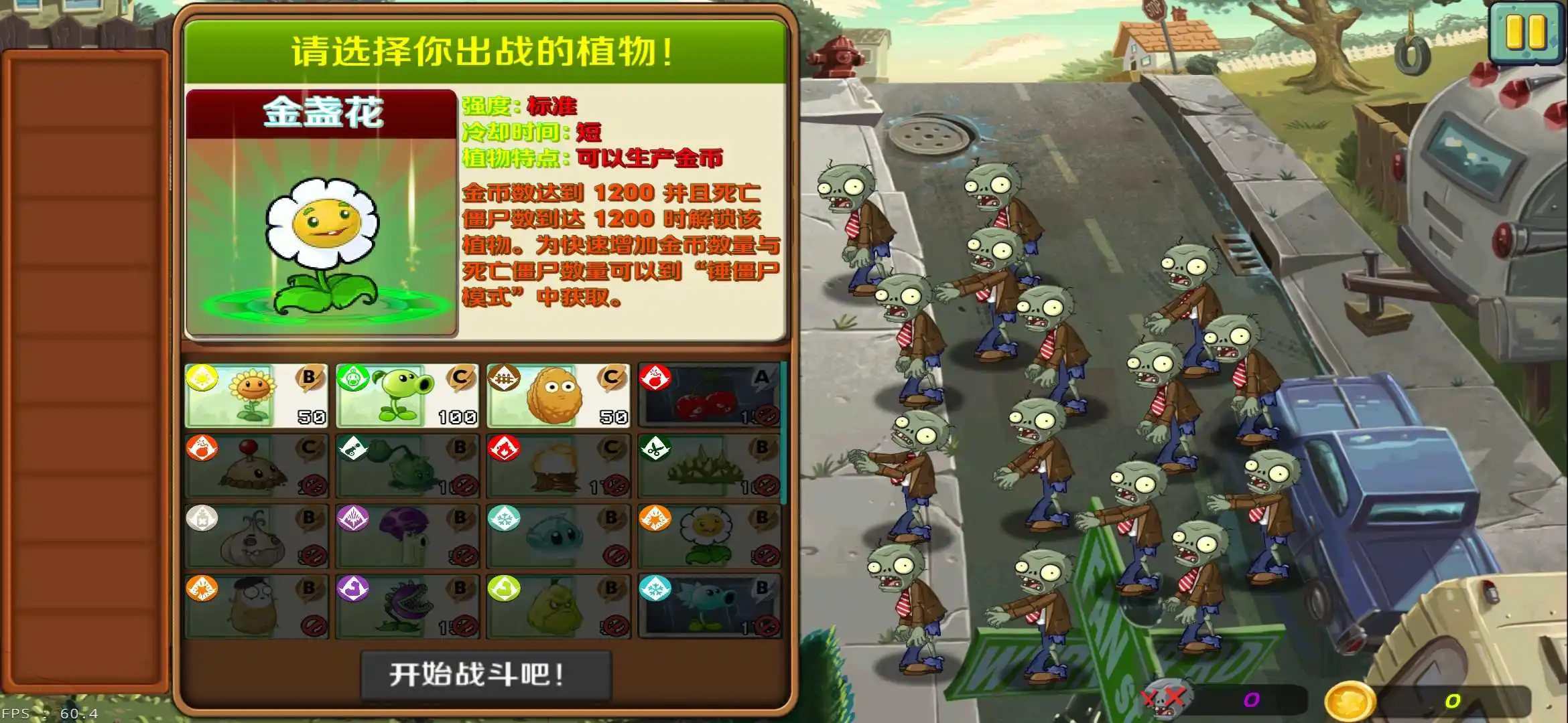 植物大战僵尸LZ重制版