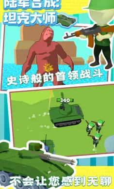 坦克合成大师