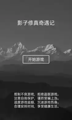 影子修真奇遇记