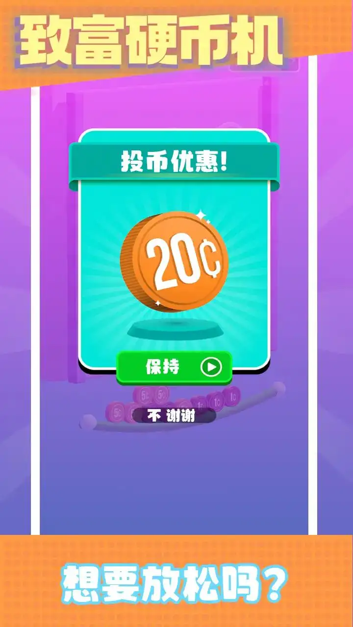 致富硬币机