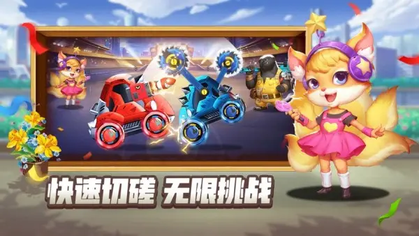 疯狂机甲战车