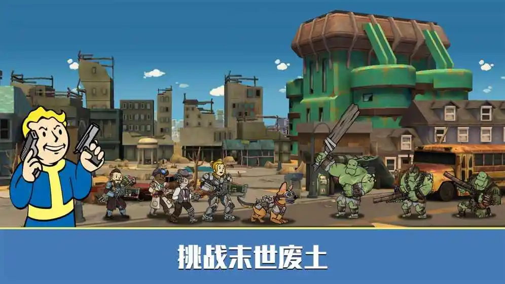 辐射:避难所Online