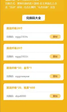 蛋仔派对礼包工具