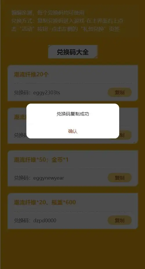 蛋仔派对礼包工具
