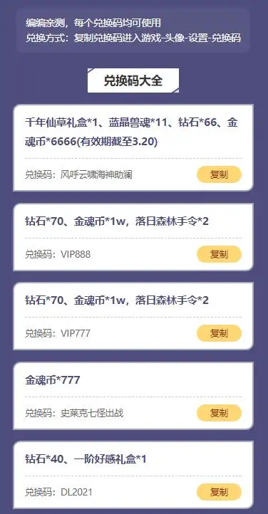 斗罗大陆：魂师对决礼包工具