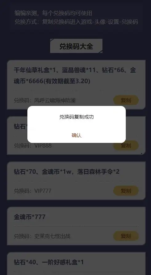 斗罗大陆：魂师对决礼包工具