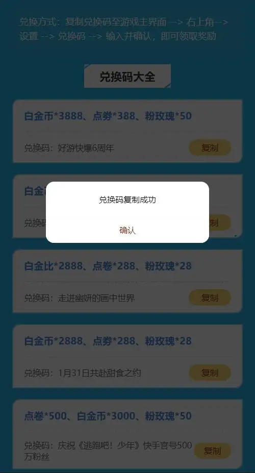 逃跑吧!少年礼包工具