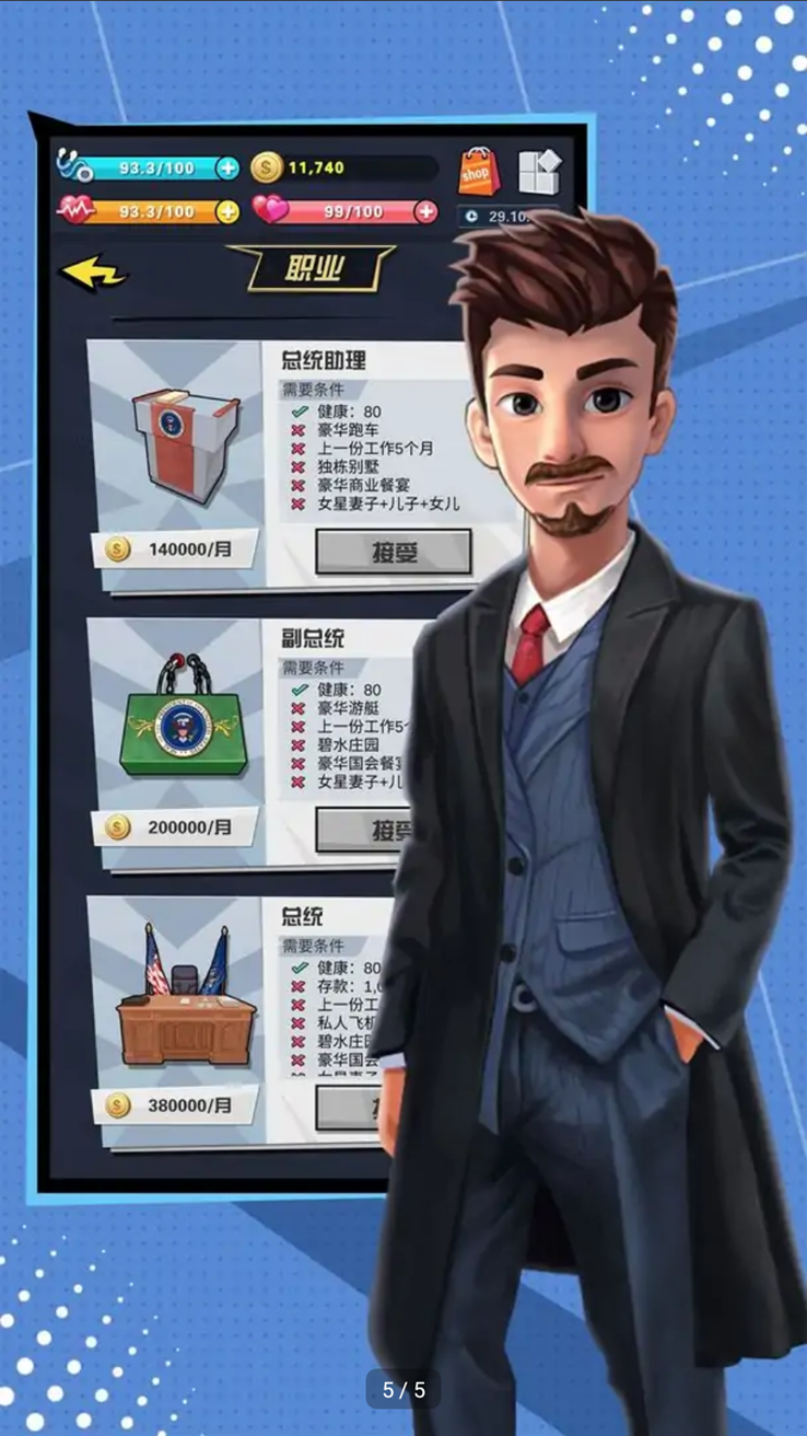 从平民到总统