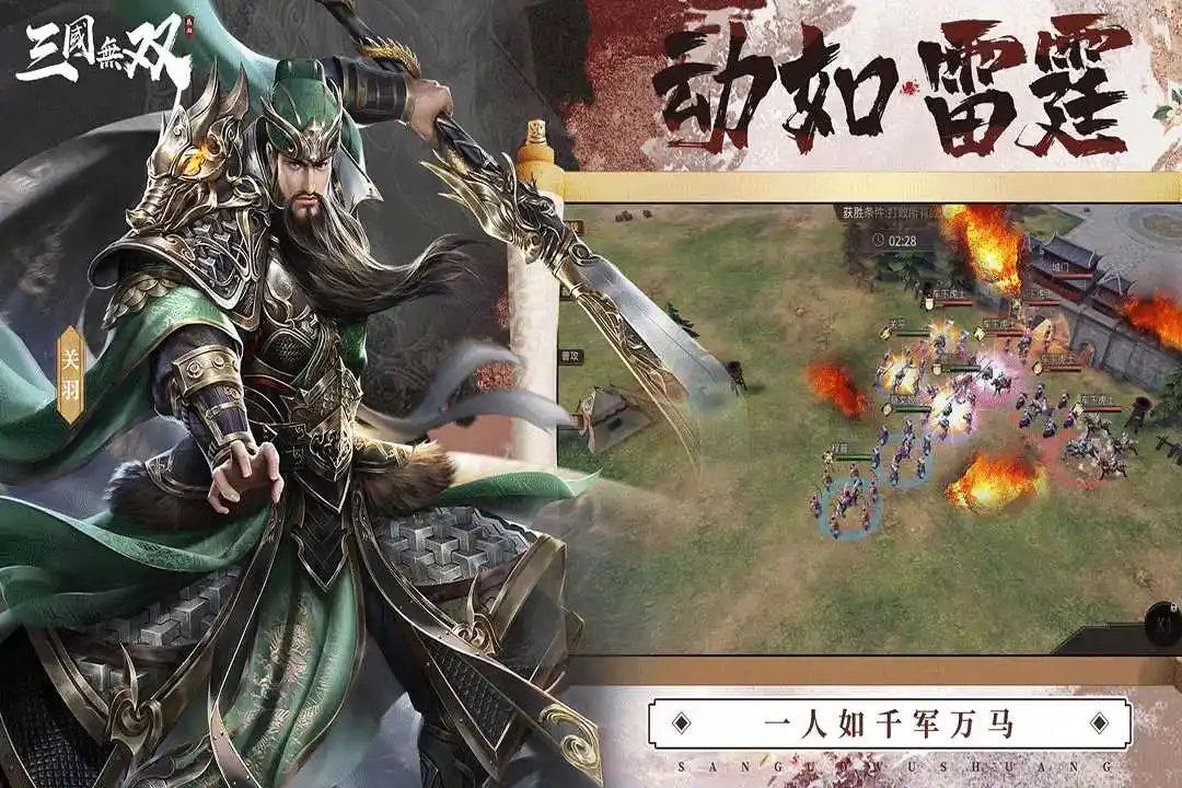 热血三国无双