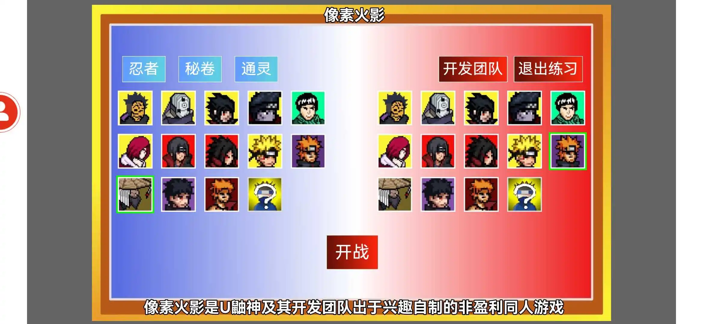 像素火影旧版
