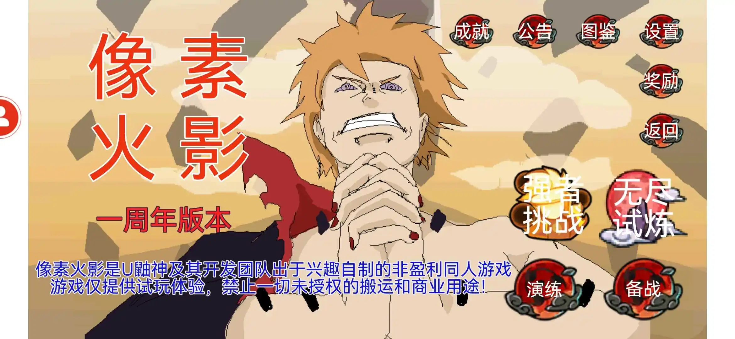 像素火影旧版