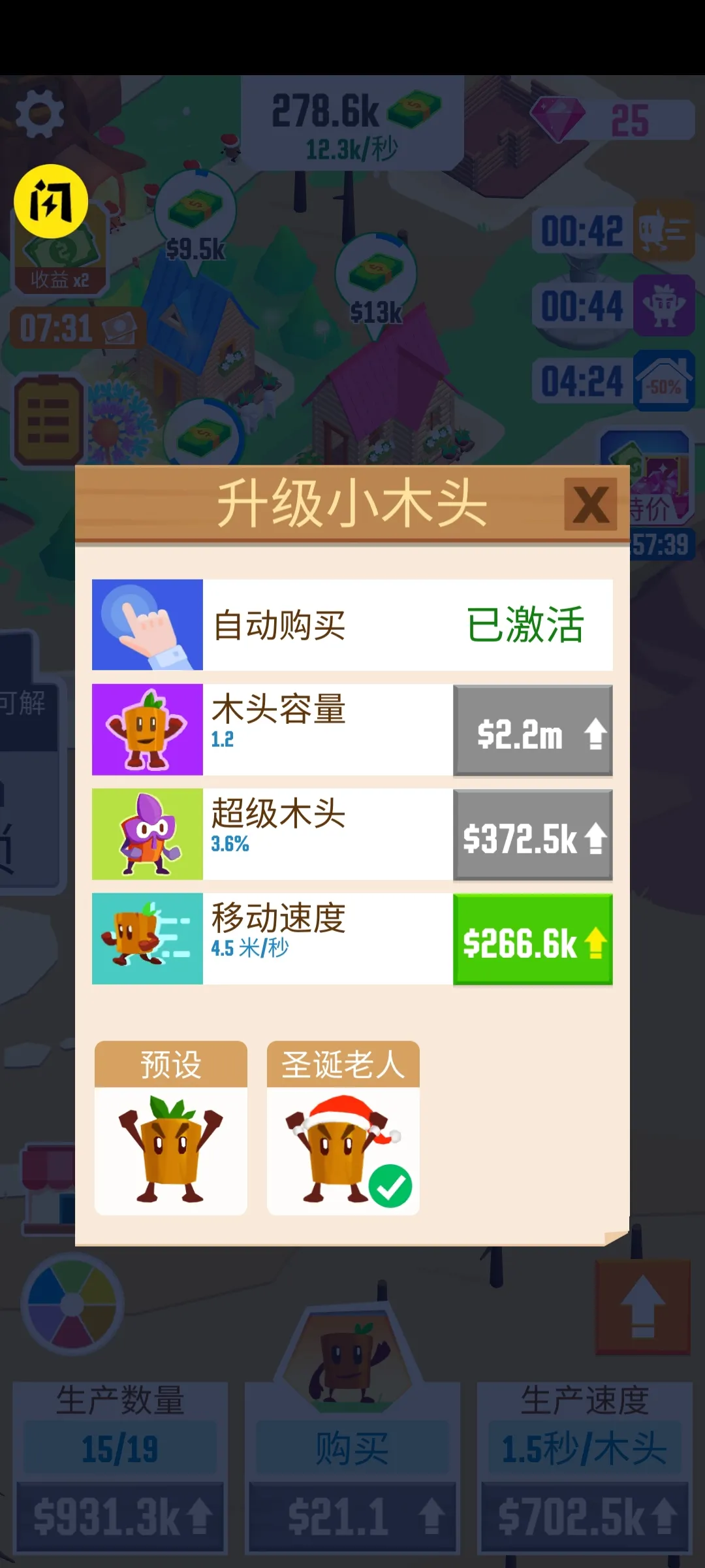 木材大亨