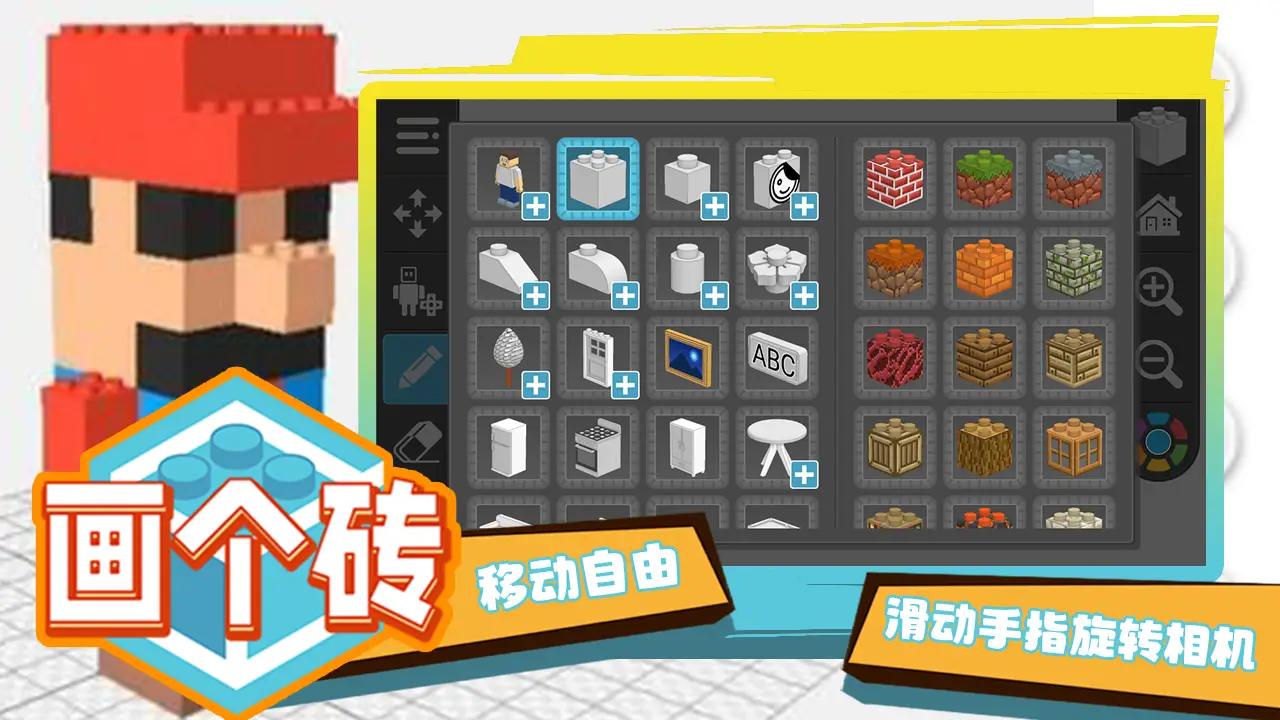 画个砖