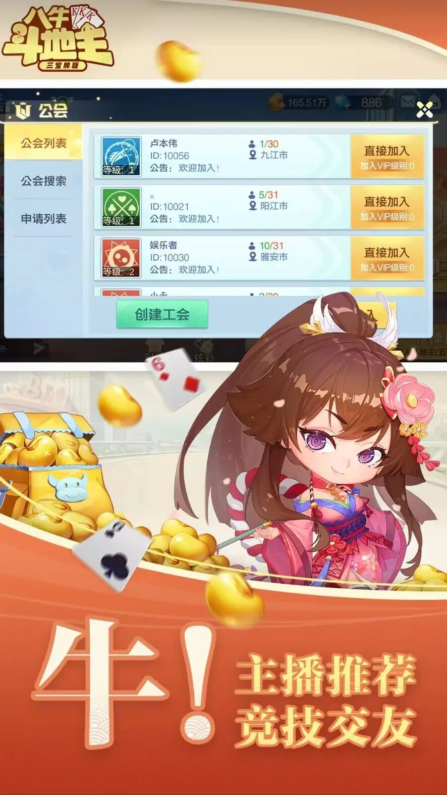 八牛斗地主