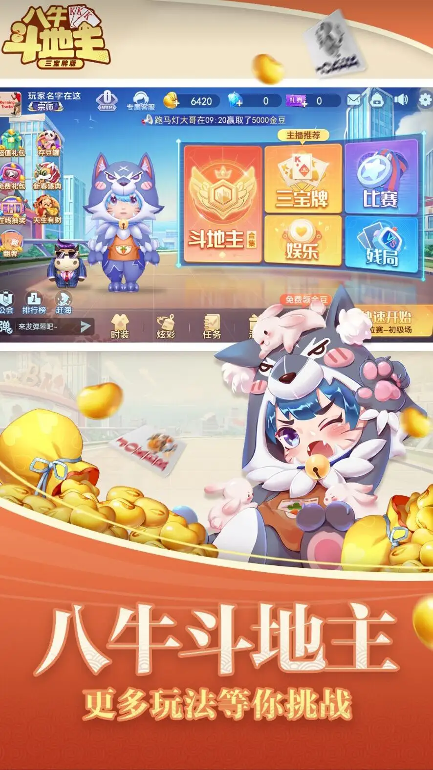 八牛斗地主