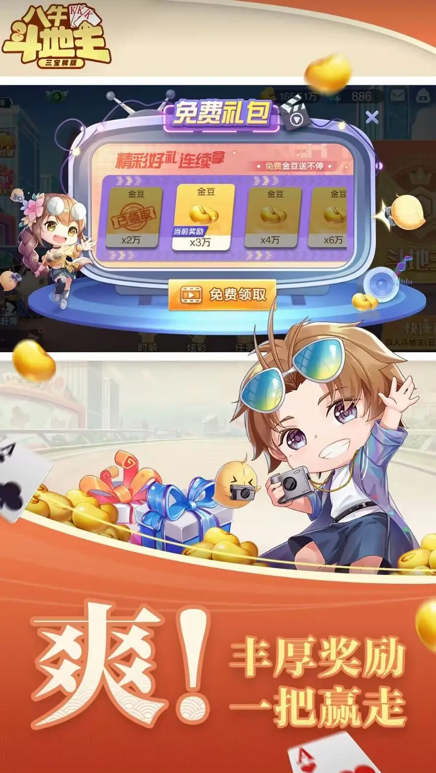 八牛斗地主