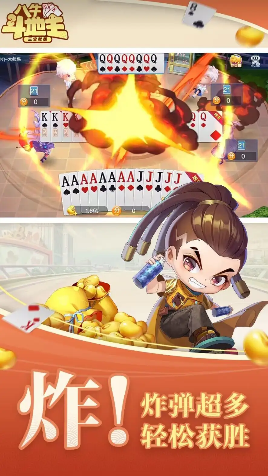 八牛斗地主