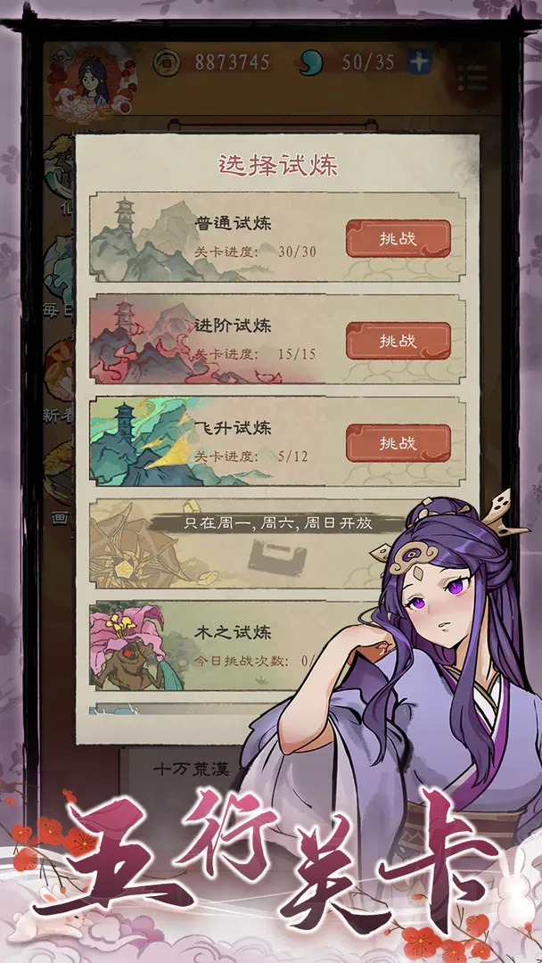九重试炼