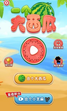一个大西瓜