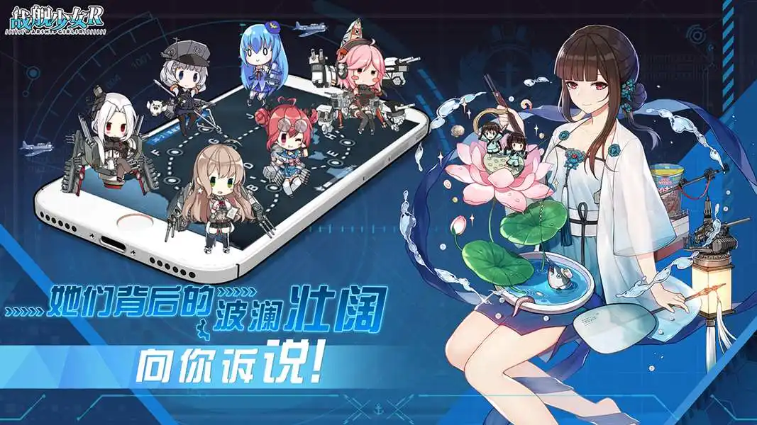 战舰少女 战舰少女