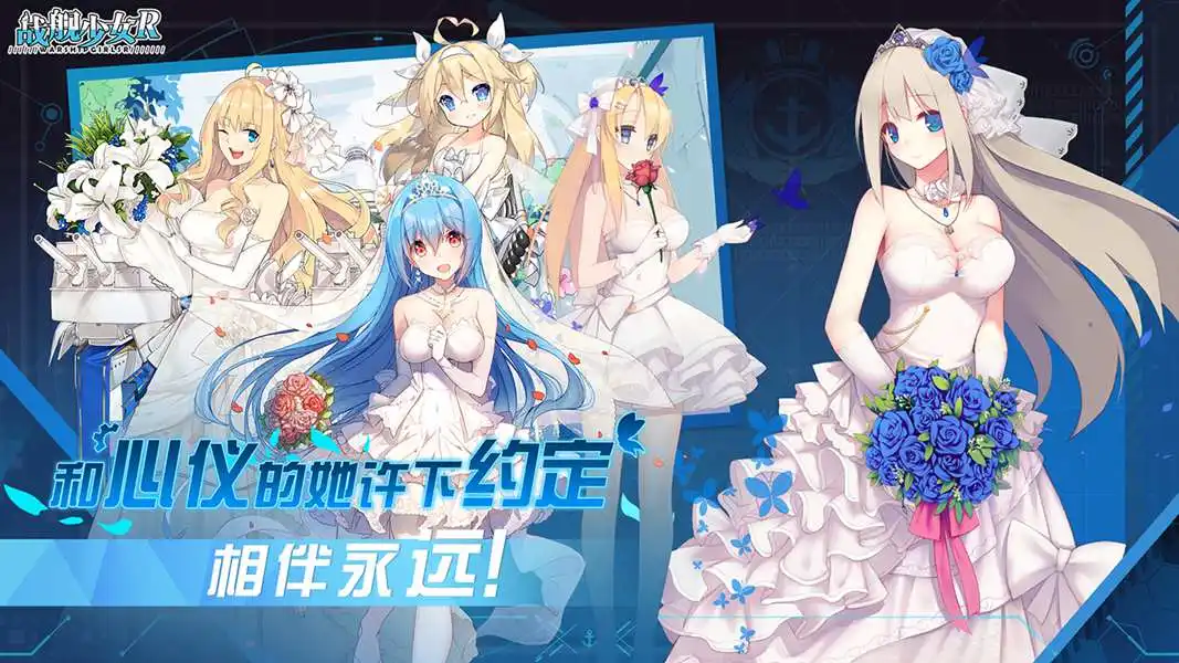 战舰少女 战舰少女