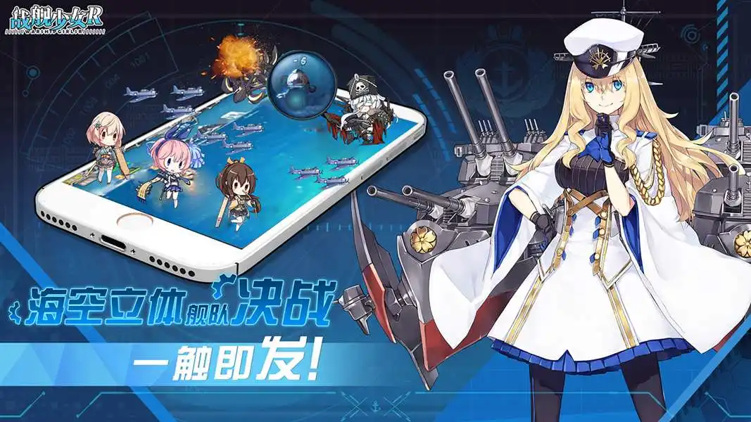 战舰少女 战舰少女