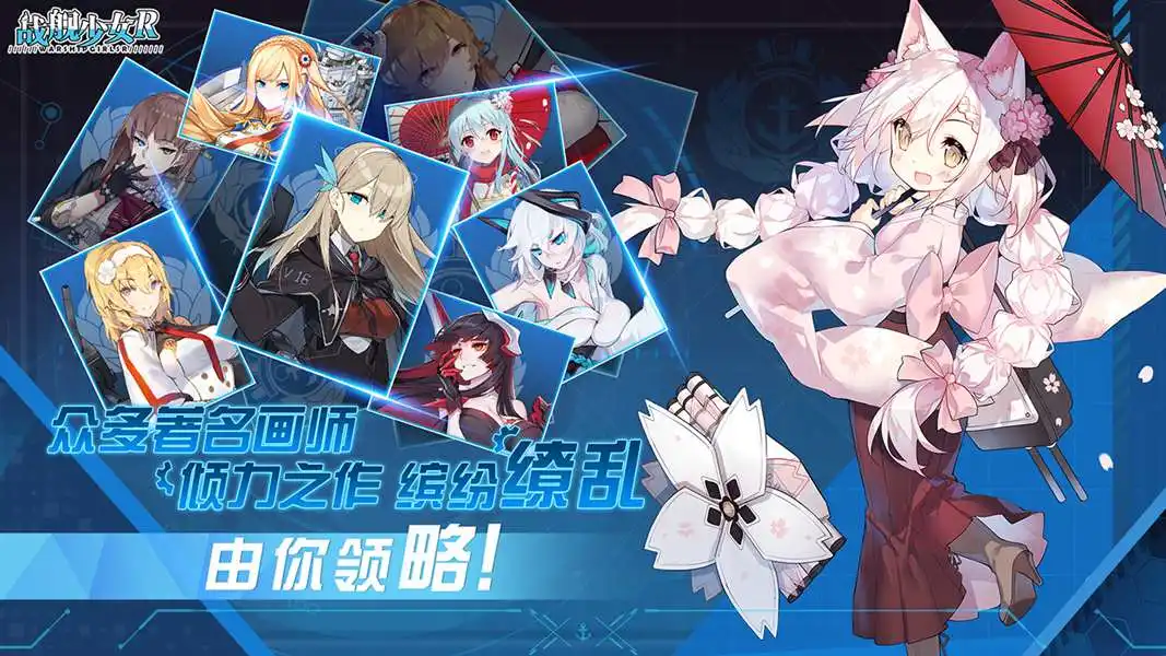 战舰少女 战舰少女