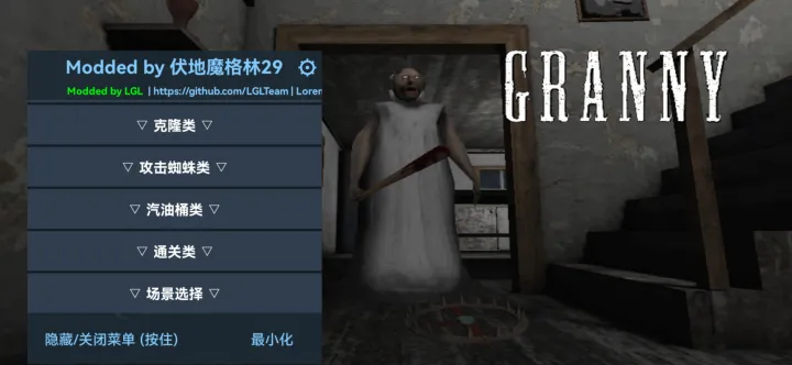 恐怖奶奶（格林2.4版辅助菜单）