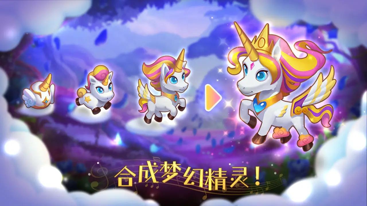 精灵合成物语