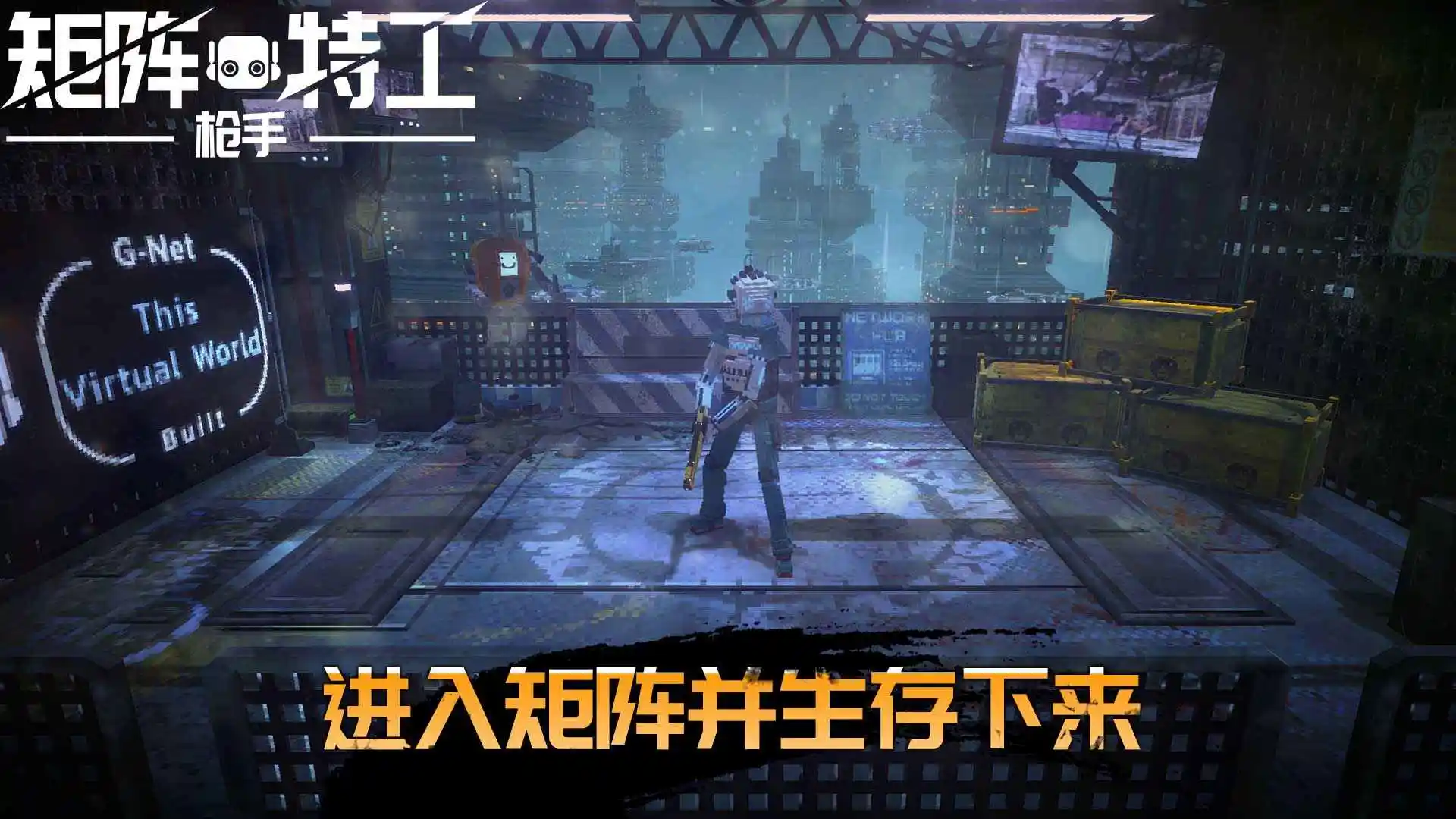 代号:矩阵特工(测试服)