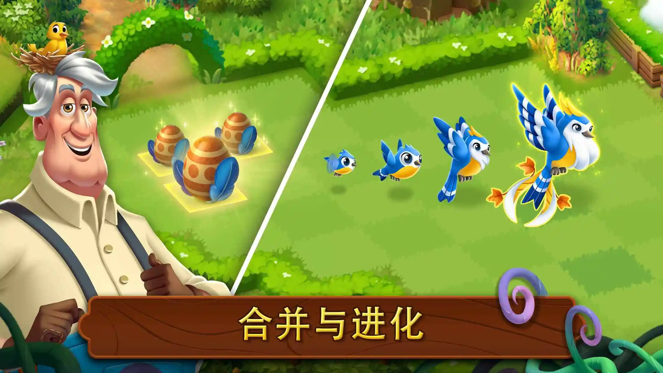 合并花园