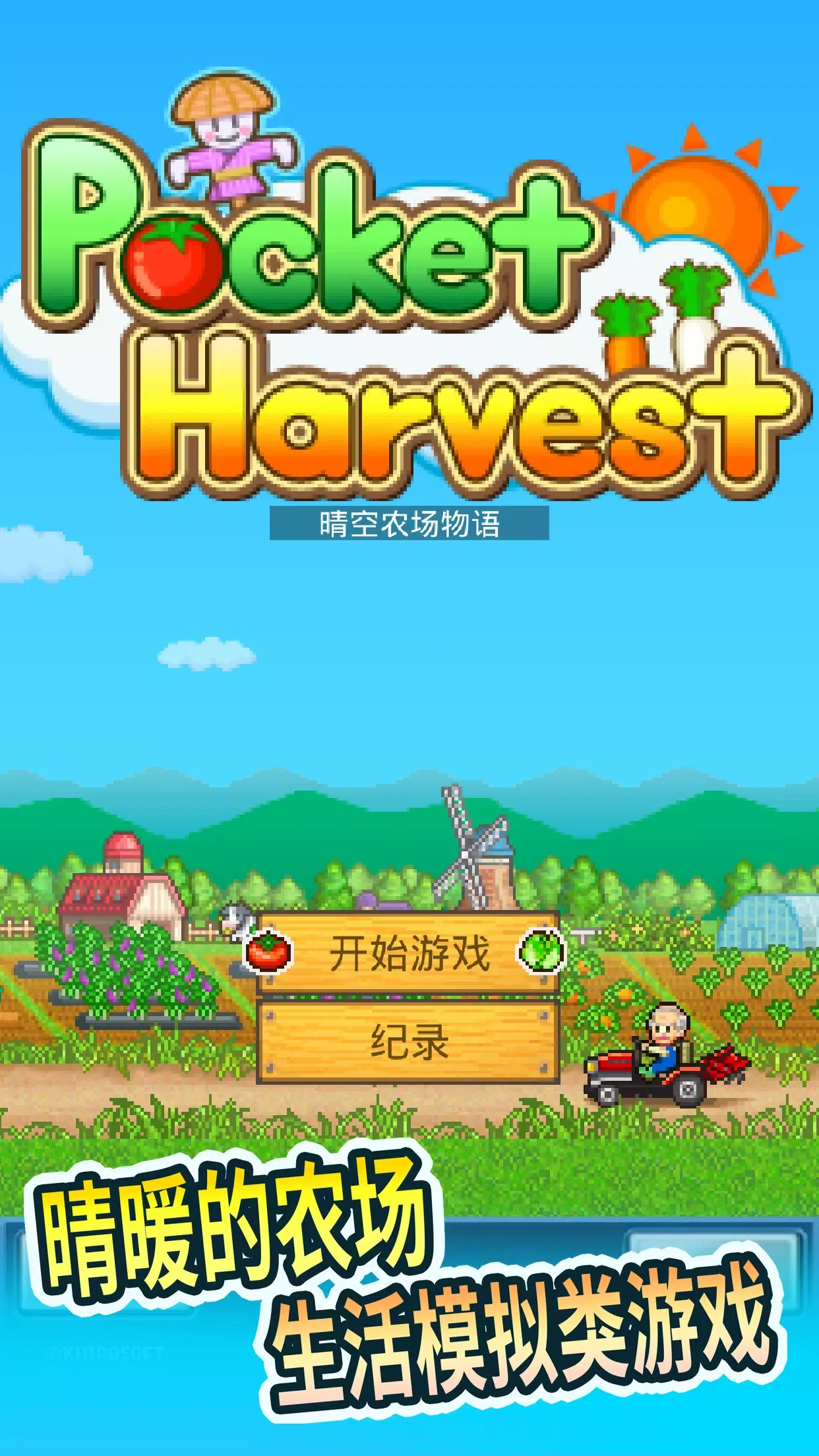 晴空农场物语