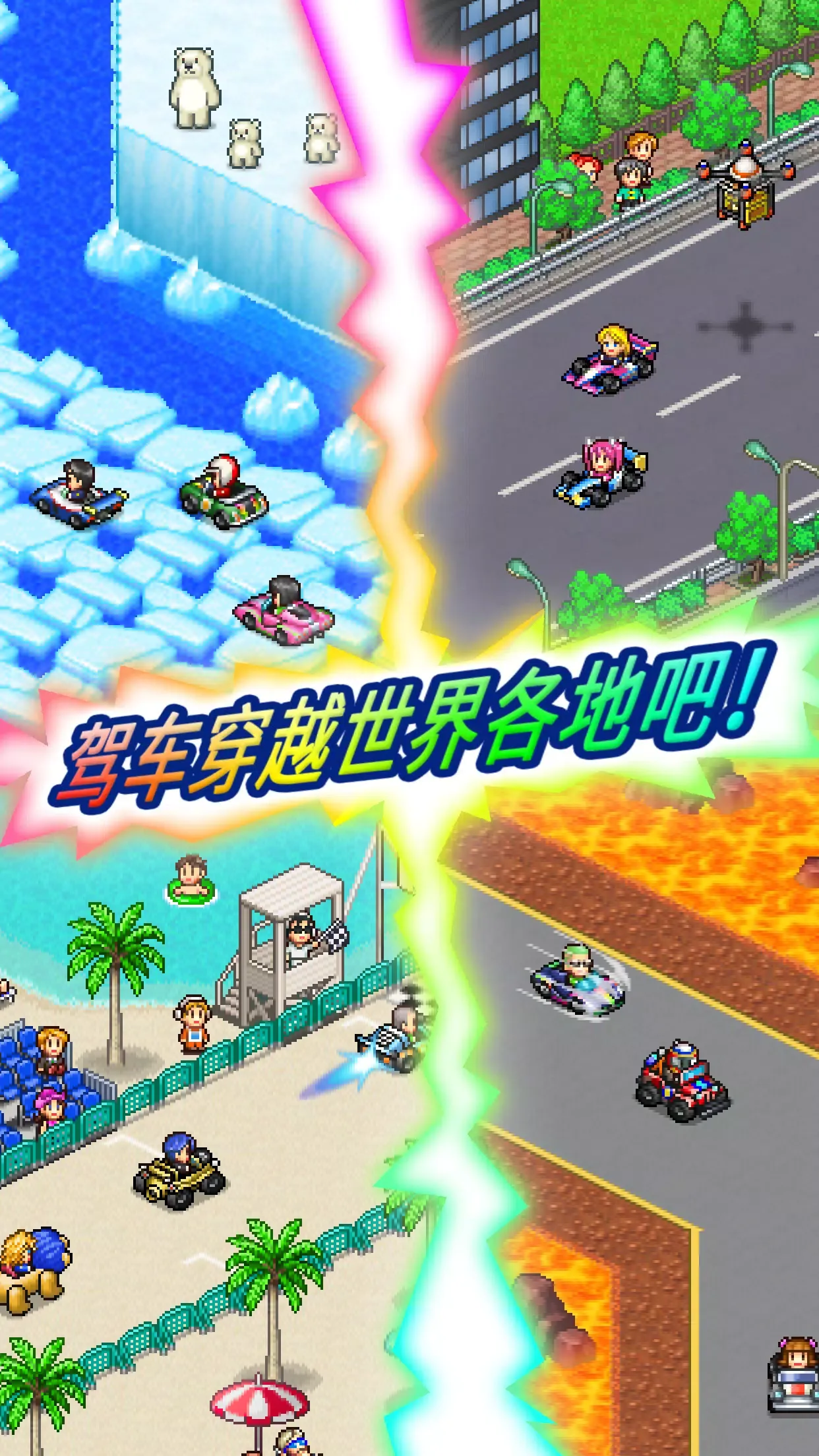 赛车物语2