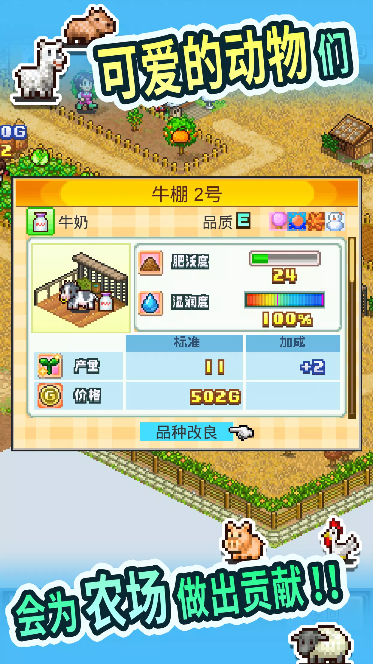 晴空农场物语