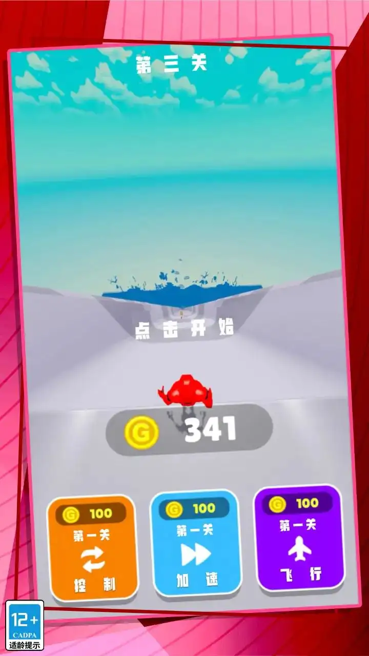 极限酷跑