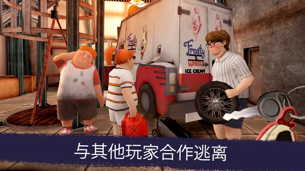 恐怖冰淇淋联机版(首发上线)