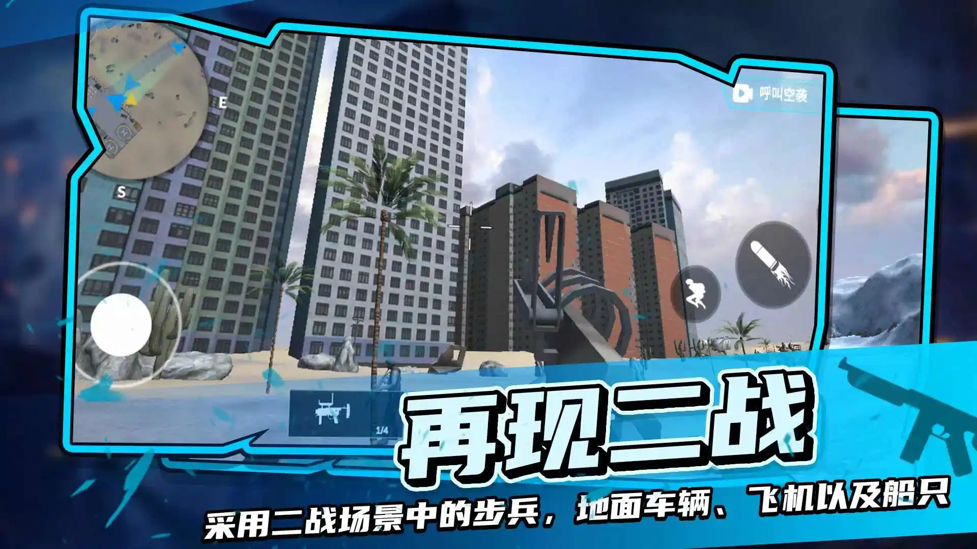战地模拟器