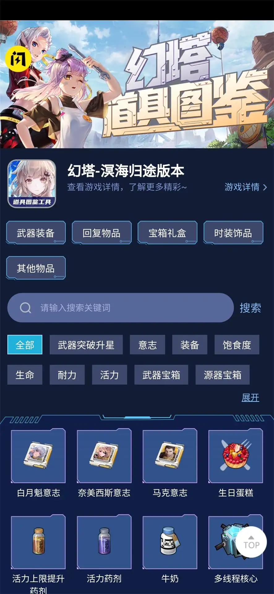 幻塔道具查询器