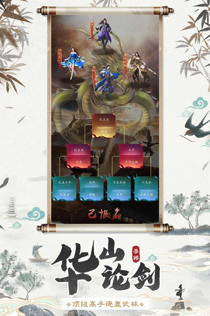 寻将online