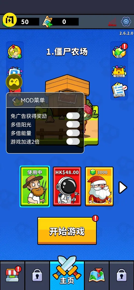 僵尸大战农夫2（辅助菜单）