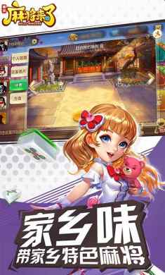 麻将来了