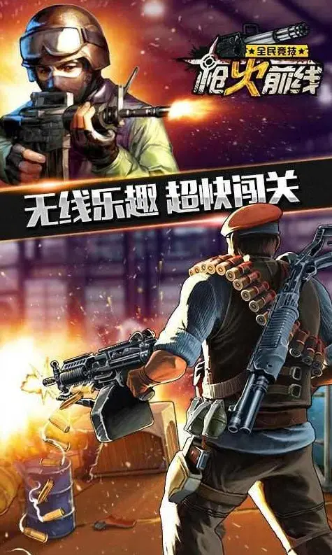 枪火前线