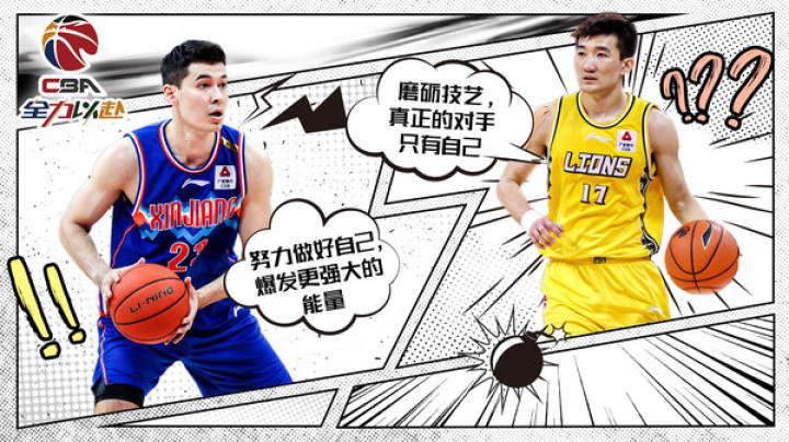 中职篮:全力以赴