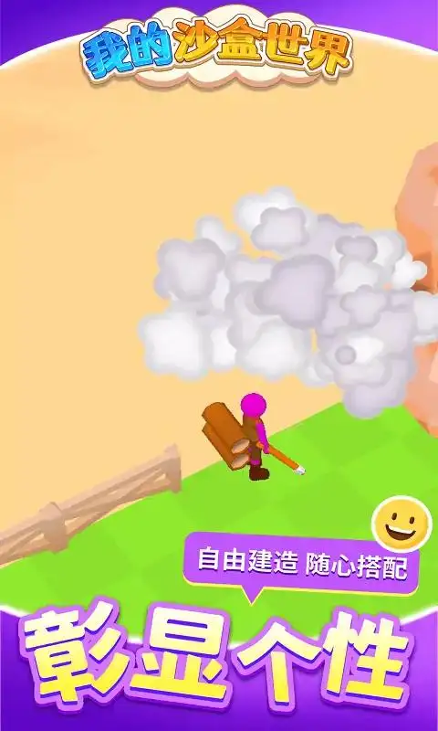 我的沙盒世界