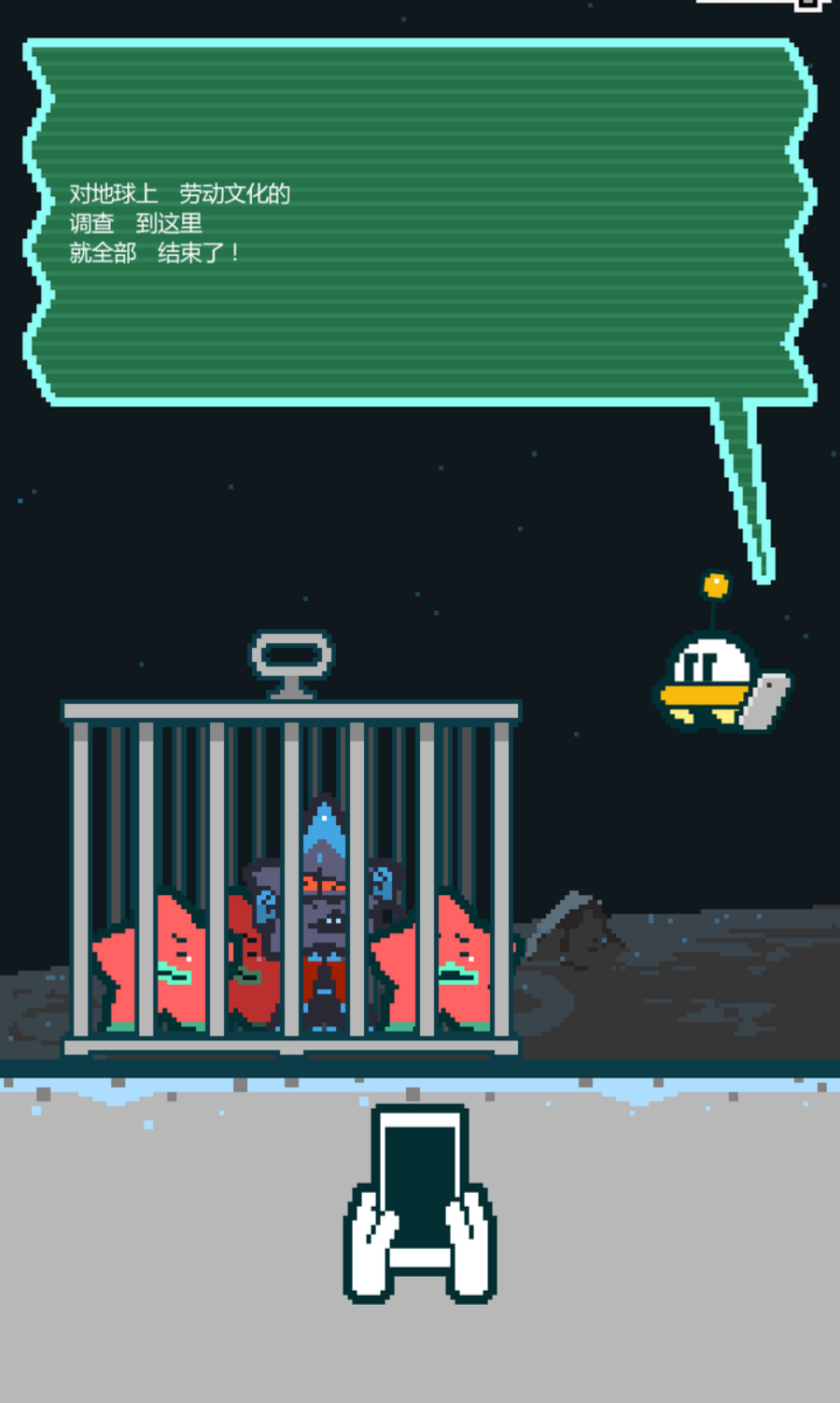 打工吧！UFO