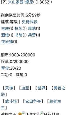 战国复刻