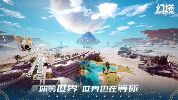 幻塔