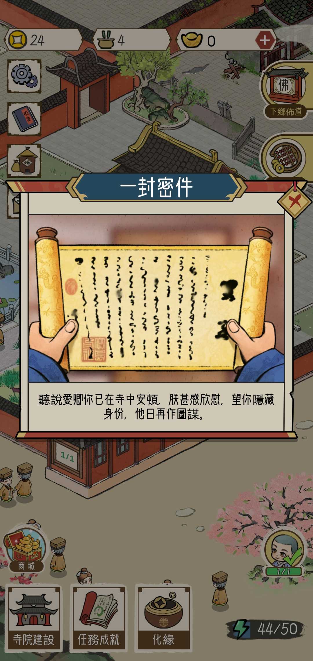 出家模拟器2